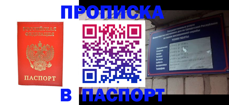 прописка в квартире в Новоалександровске